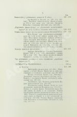 Крымский, А.Е. История арабов и арабской литературы, светской и духовной (Корана, фыкха, сунны и пр.)