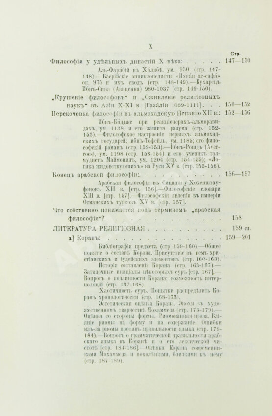Антикварная книга Крымский, А.Е. История арабов и арабской литературы, светской и духовной (Корана, фыкха, сунны и пр.)