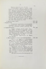 Крымский, А.Е. История арабов и арабской литературы, светской и духовной (Корана, фыкха, сунны и пр.)