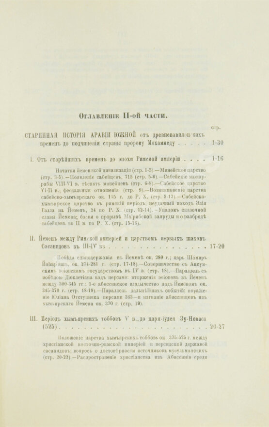 Антикварная книга Крымский, А.Е. История арабов и арабской литературы, светской и духовной (Корана, фыкха, сунны и пр.)