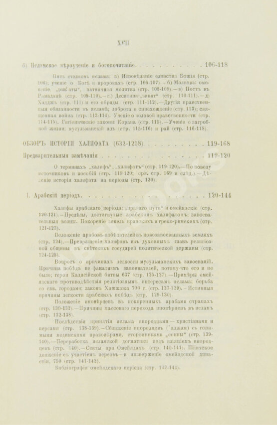 Антикварная книга Крымский, А.Е. История арабов и арабской литературы, светской и духовной (Корана, фыкха, сунны и пр.)