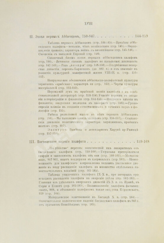 Антикварная книга Крымский, А.Е. История арабов и арабской литературы, светской и духовной (Корана, фыкха, сунны и пр.)