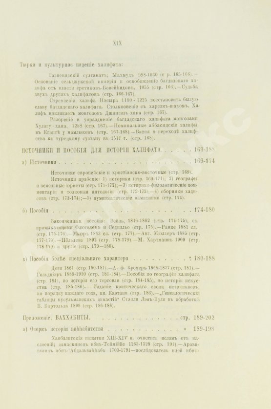 Антикварная книга Крымский, А.Е. История арабов и арабской литературы, светской и духовной (Корана, фыкха, сунны и пр.)