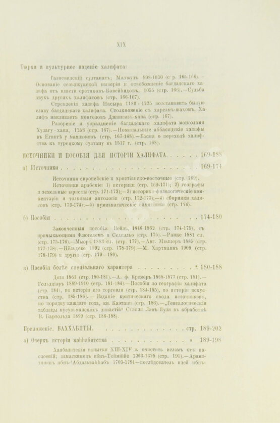 Антикварная книга Крымский, А.Е. История арабов и арабской литературы, светской и духовной (Корана, фыкха, сунны и пр.)