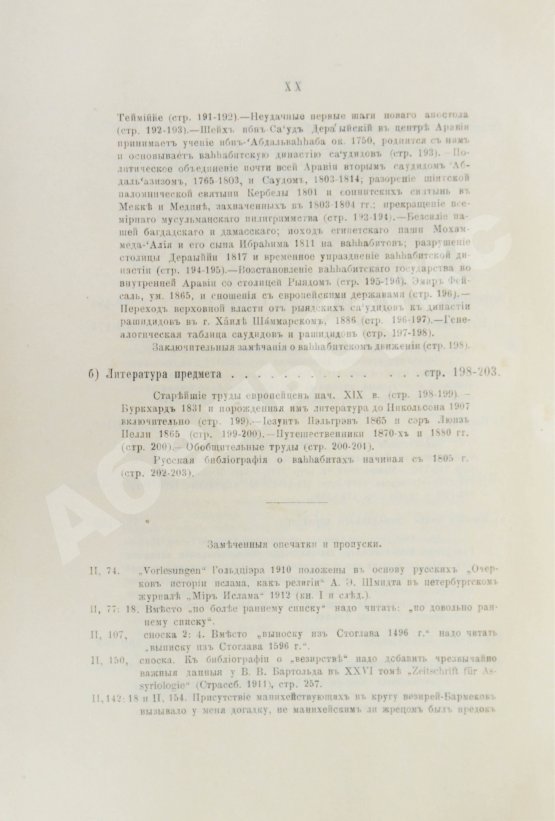 Антикварная книга Крымский, А.Е. История арабов и арабской литературы, светской и духовной (Корана, фыкха, сунны и пр.)