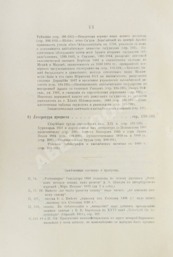 Антикварная книга Крымский, А.Е. История арабов и арабской литературы, светской и духовной (Корана, фыкха, сунны и пр.)