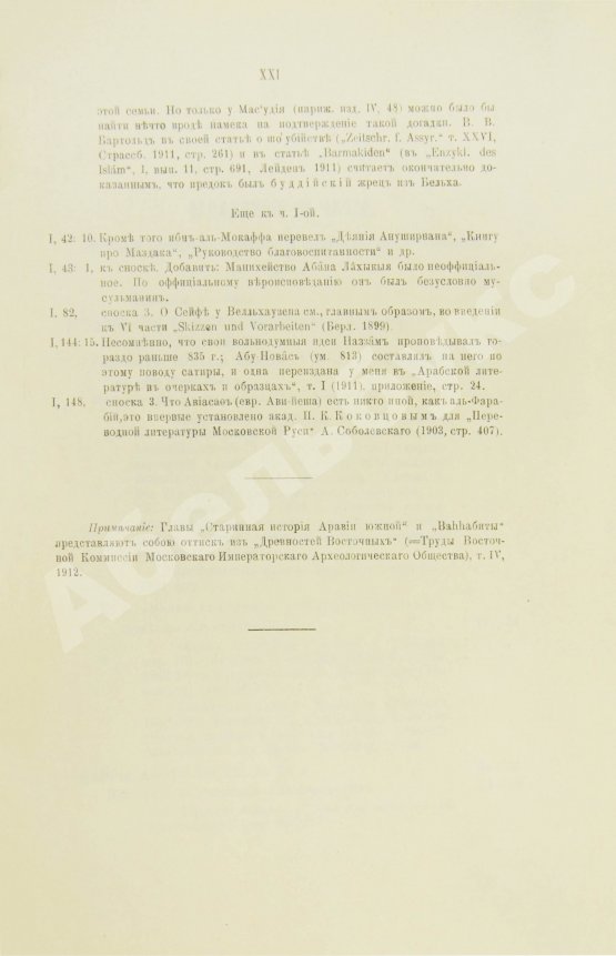 Антикварная книга Крымский, А.Е. История арабов и арабской литературы, светской и духовной (Корана, фыкха, сунны и пр.)