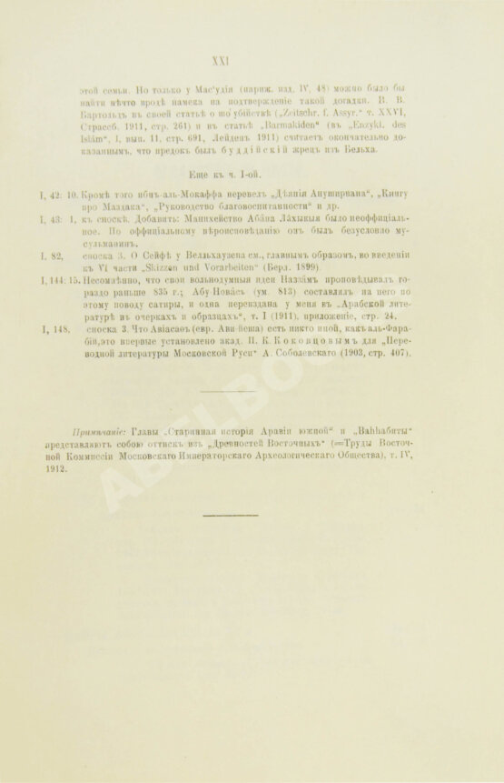 Антикварная книга Крымский, А.Е. История арабов и арабской литературы, светской и духовной (Корана, фыкха, сунны и пр.)