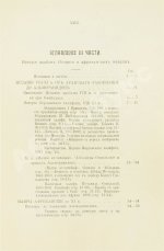 Крымский, А.Е. История арабов и арабской литературы, светской и духовной (Корана, фыкха, сунны и пр.)