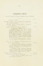 Крымский, А.Е. История арабов и арабской литературы, светской и духовной (Корана, фыкха, сунны и пр.)