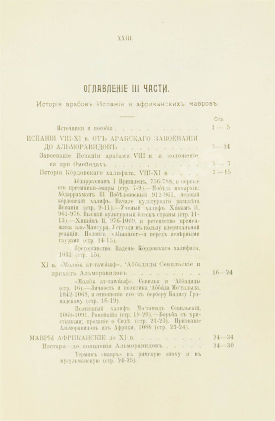 Антикварная книга Крымский, А.Е. История арабов и арабской литературы, светской и духовной (Корана, фыкха, сунны и пр.)