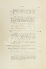 Крымский, А.Е. История арабов и арабской литературы, светской и духовной (Корана, фыкха, сунны и пр.)