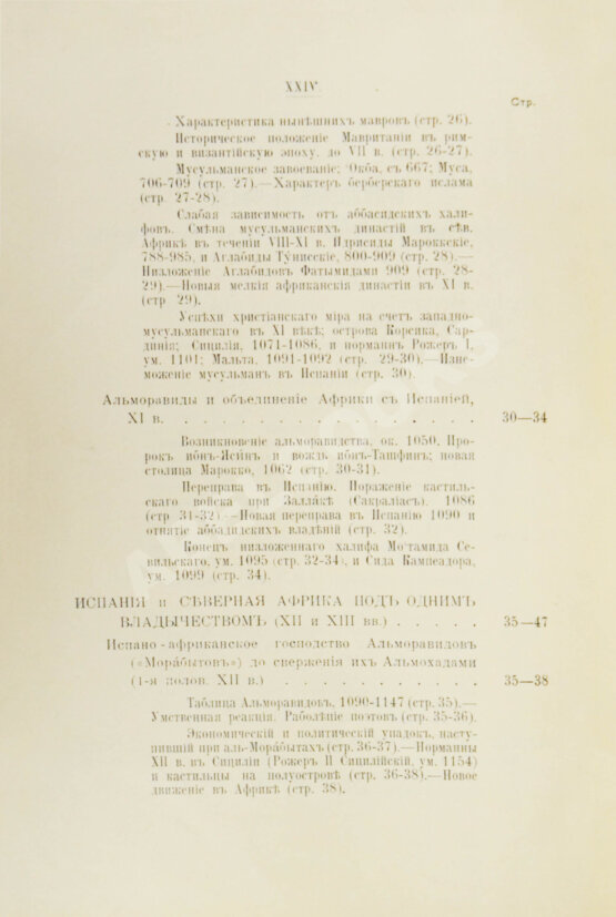 Антикварная книга Крымский, А.Е. История арабов и арабской литературы, светской и духовной (Корана, фыкха, сунны и пр.)
