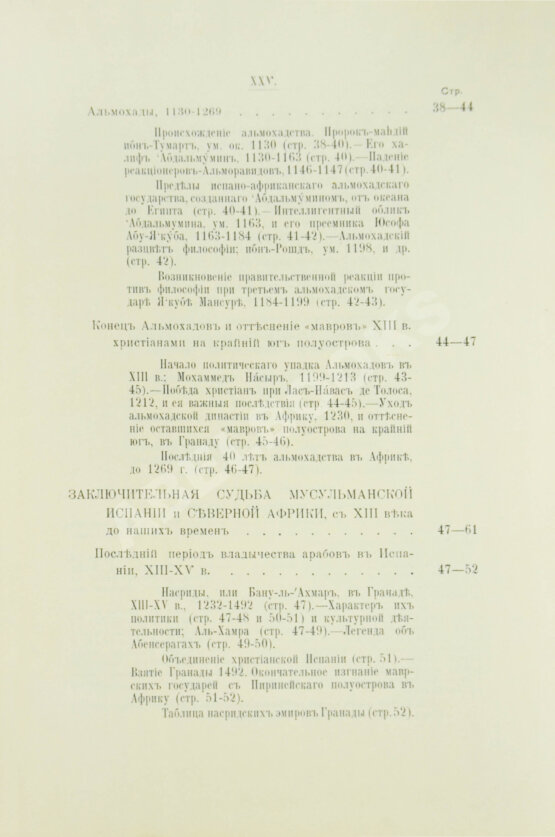 Антикварная книга Крымский, А.Е. История арабов и арабской литературы, светской и духовной (Корана, фыкха, сунны и пр.)