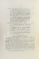 Крымский, А.Е. История арабов и арабской литературы, светской и духовной (Корана, фыкха, сунны и пр.)