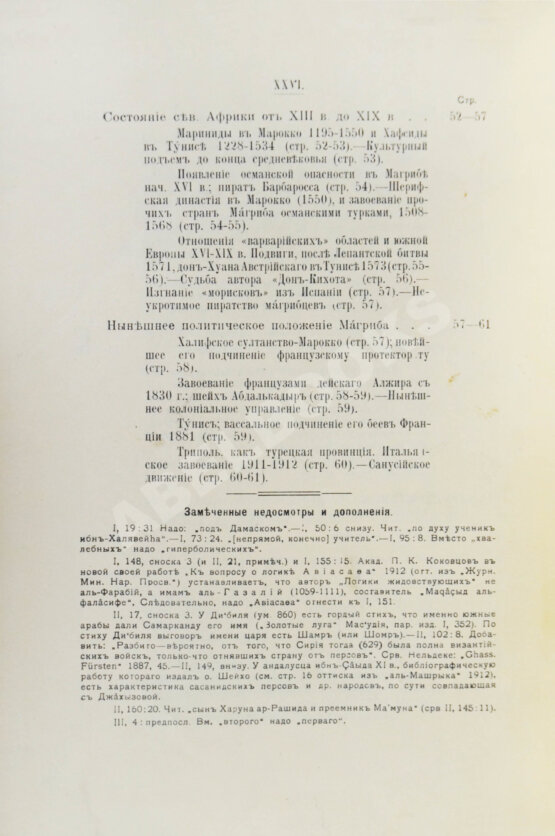Антикварная книга Крымский, А.Е. История арабов и арабской литературы, светской и духовной (Корана, фыкха, сунны и пр.)