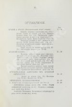 Крымский, А.Е. История арабов и арабской литературы, светской и духовной (Корана, фыкха, сунны и пр.)