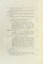 Крымский, А.Е. История арабов и арабской литературы, светской и духовной (Корана, фыкха, сунны и пр.)