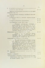 Крымский, А.Е. История арабов и арабской литературы, светской и духовной (Корана, фыкха, сунны и пр.)