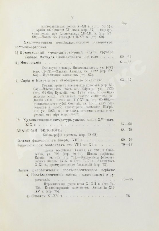 Антикварная книга Крымский, А.Е. История арабов и арабской литературы, светской и духовной (Корана, фыкха, сунны и пр.)
