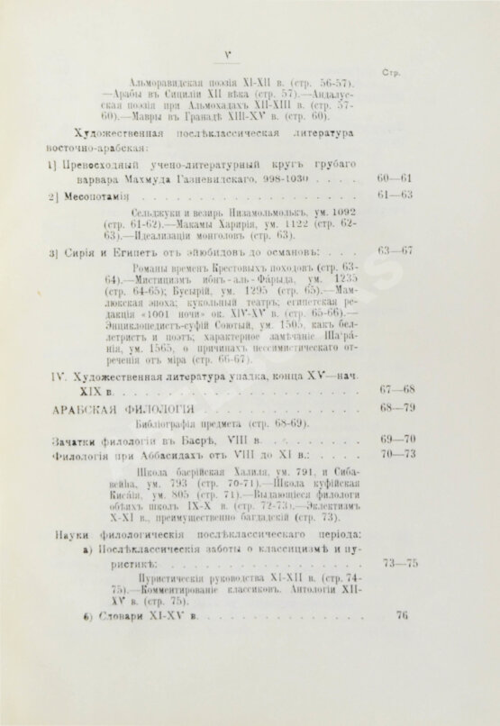 Антикварная книга Крымский, А.Е. История арабов и арабской литературы, светской и духовной (Корана, фыкха, сунны и пр.)