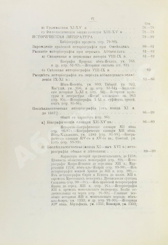 Антикварная книга Крымский, А.Е. История арабов и арабской литературы, светской и духовной (Корана, фыкха, сунны и пр.)