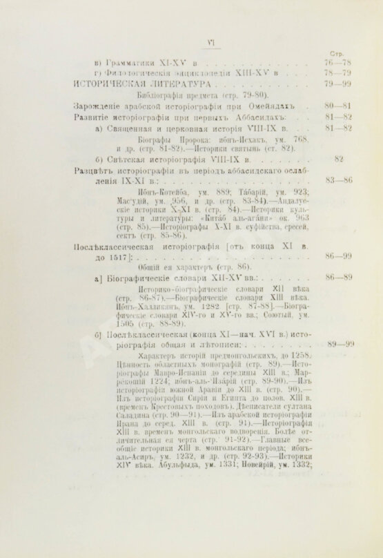 Антикварная книга Крымский, А.Е. История арабов и арабской литературы, светской и духовной (Корана, фыкха, сунны и пр.)