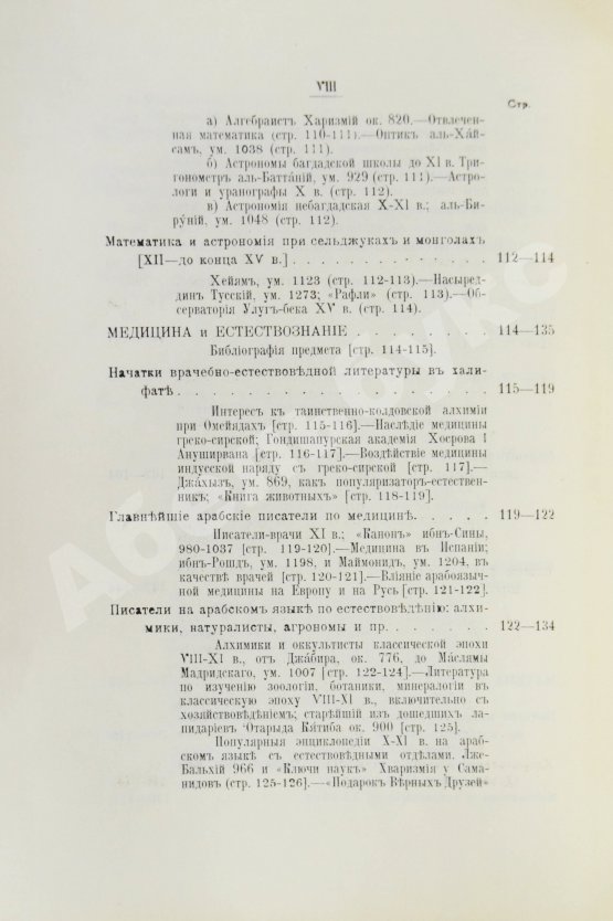 Антикварная книга Крымский, А.Е. История арабов и арабской литературы, светской и духовной (Корана, фыкха, сунны и пр.)