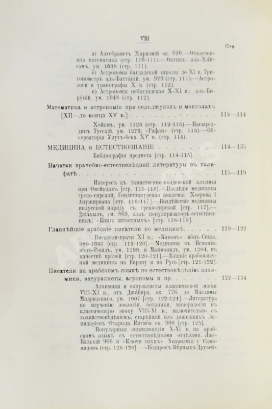 Антикварная книга Крымский, А.Е. История арабов и арабской литературы, светской и духовной (Корана, фыкха, сунны и пр.)
