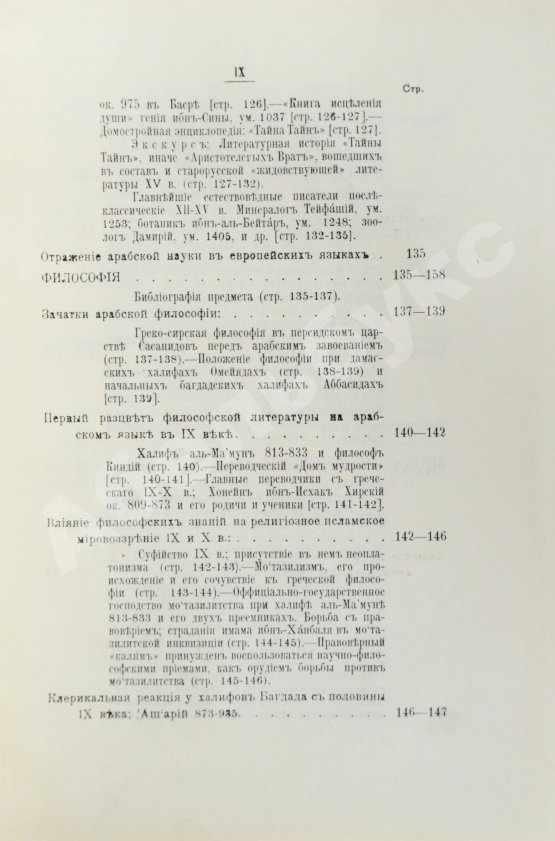 Антикварная книга Крымский, А.Е. История арабов и арабской литературы, светской и духовной (Корана, фыкха, сунны и пр.)