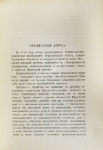 Кулаков, П.Е. Ольхон. Хозяйство и быт бурят Еланцинского и Кутульского ведомств (бывшего Ольхонского ведомства) Верхоленского округа Иркутской губернии