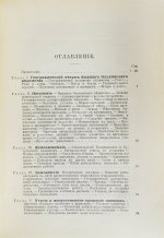Кулаков, П.Е. Ольхон. Хозяйство и быт бурят Еланцинского и Кутульского ведомств (бывшего Ольхонского ведомства) Верхоленского округа Иркутской губернии