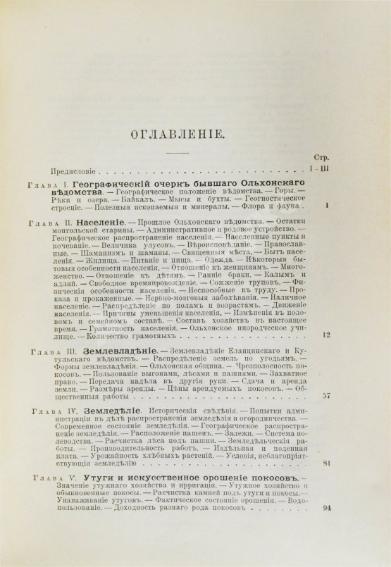 Антикварная книга Кулаков, П.Е. Ольхон. Хозяйство и быт бурят Еланцинского и Кутульского ведомств (бывшего Ольхонского ведомства) Верхоленского округа Иркутской губернии