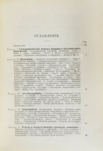 Кулаков, П.Е. Ольхон. Хозяйство и быт бурят Еланцинского и Кутульского ведомств (бывшего Ольхонского ведомства) Верхоленского округа Иркутской губернии