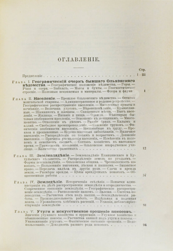 Антикварная книга Кулаков, П.Е. Ольхон. Хозяйство и быт бурят Еланцинского и Кутульского ведомств (бывшего Ольхонского ведомства) Верхоленского округа Иркутской губернии