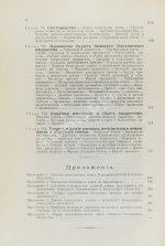 Кулаков, П.Е. Ольхон. Хозяйство и быт бурят Еланцинского и Кутульского ведомств (бывшего Ольхонского ведомства) Верхоленского округа Иркутской губернии