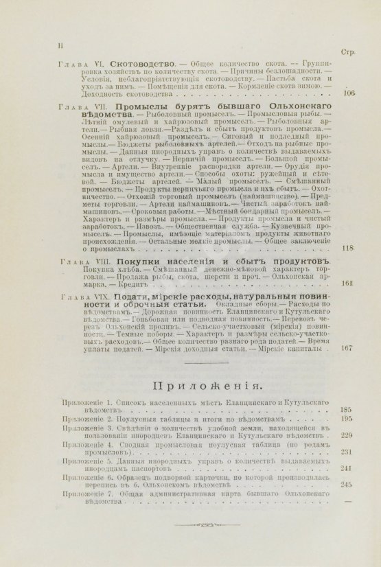 Антикварная книга Кулаков, П.Е. Ольхон. Хозяйство и быт бурят Еланцинского и Кутульского ведомств (бывшего Ольхонского ведомства) Верхоленского округа Иркутской губернии
