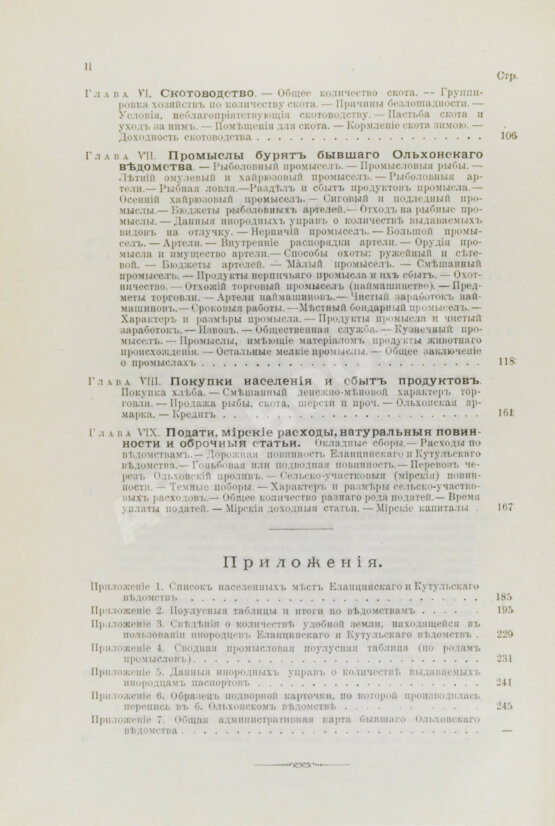 Антикварная книга Кулаков, П.Е. Ольхон. Хозяйство и быт бурят Еланцинского и Кутульского ведомств (бывшего Ольхонского ведомства) Верхоленского округа Иркутской губернии