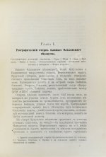 Кулаков, П.Е. Ольхон. Хозяйство и быт бурят Еланцинского и Кутульского ведомств (бывшего Ольхонского ведомства) Верхоленского округа Иркутской губернии
