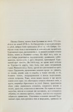Лопатин, И.А. Дневник Туруханской экспедиции 1866 года