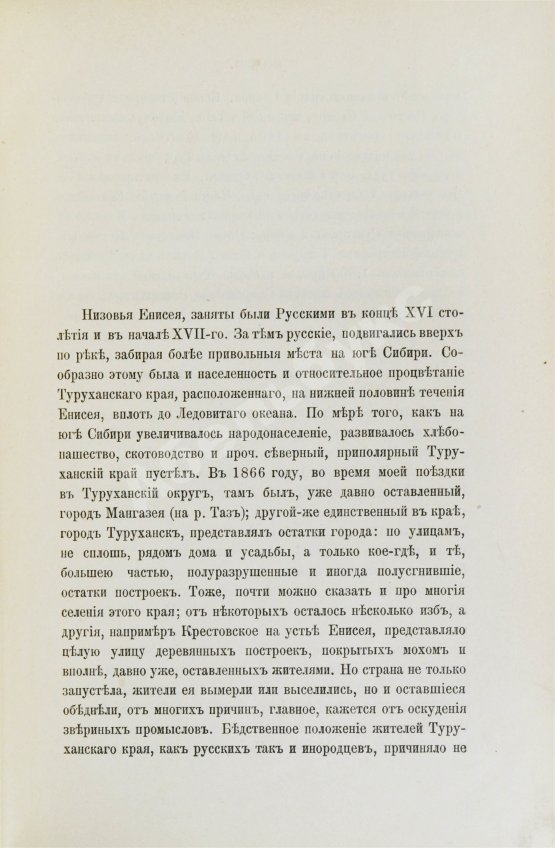 Антикварная книга Лопатин, И.А. Дневник Туруханской экспедиции 1866 года