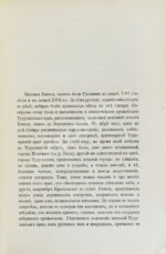 Лопатин, И.А. Дневник Туруханской экспедиции 1866 года