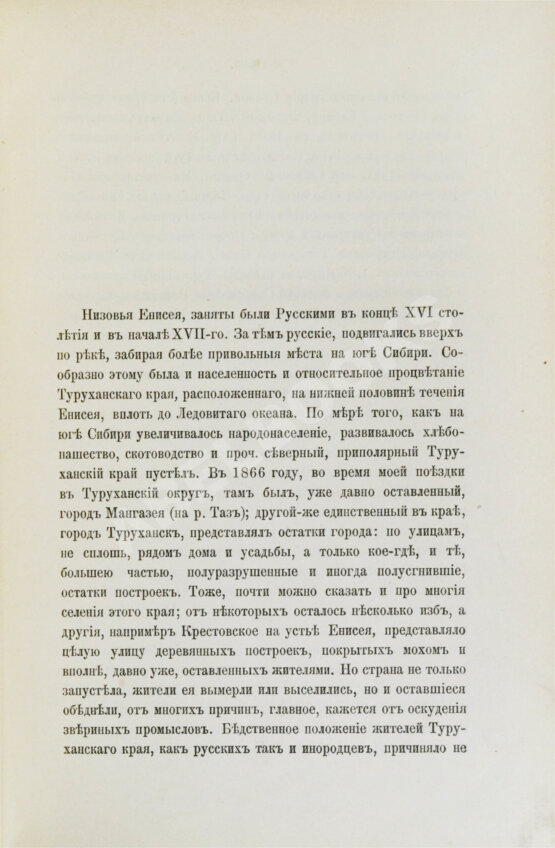 Антикварная книга Лопатин, И.А. Дневник Туруханской экспедиции 1866 года