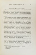 Лопатин, И.А. Дневник Туруханской экспедиции 1866 года