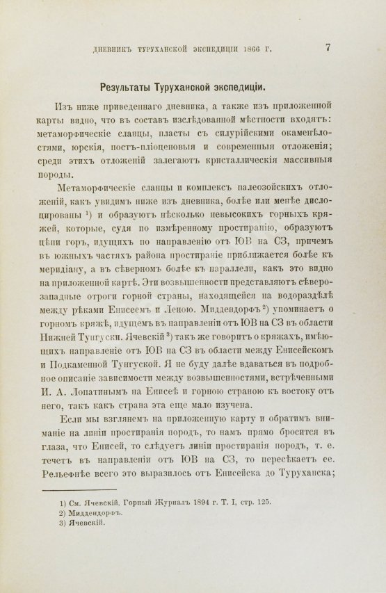 Антикварная книга Лопатин, И.А. Дневник Туруханской экспедиции 1866 года
