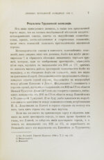 Лопатин, И.А. Дневник Туруханской экспедиции 1866 года