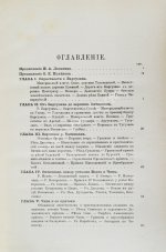 Лопатин, И.А. Дневник Витимской экспедиции 1865 года, обработанный Б.К. Поленовым