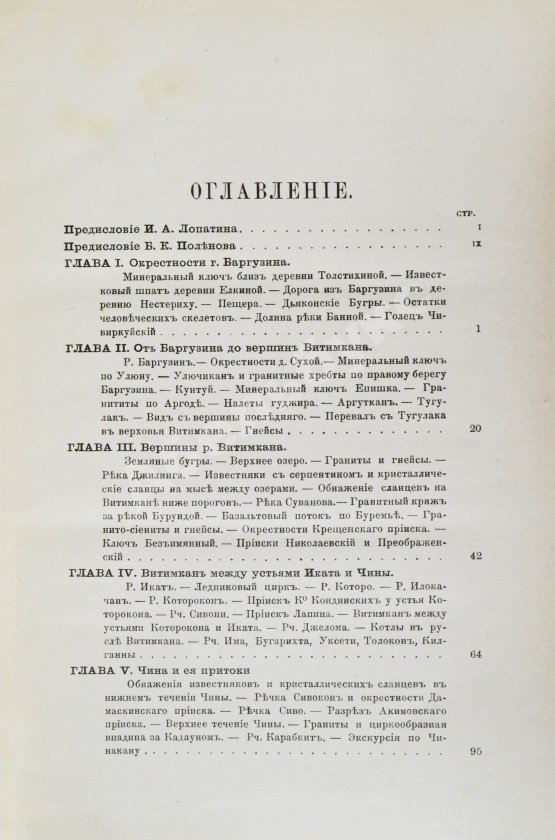 Антикварная книга Лопатин, И.А. Дневник Витимской экспедиции 1865 года, обработанный Б.К. Поленовым