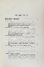 Лопатин, И.А. Дневник Витимской экспедиции 1865 года, обработанный Б.К. Поленовым