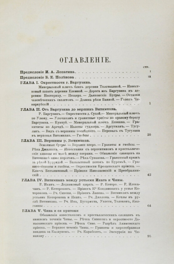 Антикварная книга Лопатин, И.А. Дневник Витимской экспедиции 1865 года, обработанный Б.К. Поленовым